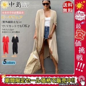 ビーチウェア レディース カバーアップ カーディガン 海辺 水着の上に着る服 温泉 スイム 水着 日焼け 薄手 紫外線対策 旅行 