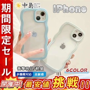 2点目10%OFF！iphone 14 ケース iphoneケース スマホケース ウェーブ クリア 透明 iPhone13 iPhone12 iPho