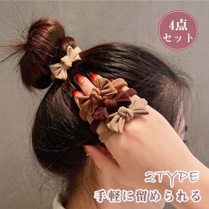 ヘアゴム ヘアアクセサリー リボン こども レディース 可愛い おしゃれ 色ミックス4点セット 髪ゴム まとめ髪 シンプル 髪飾り