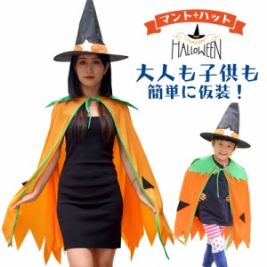 ハロウィン 衣装 マント カボチャ キャップ キッズ コスプレ衣装 子供用 親子 イベント 仮装 パーティ ステージ衣装 コスチュ