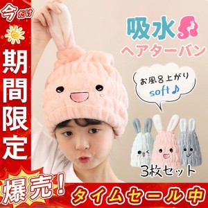 ヘアキャップ ドライキャップ キッズ 子供 タオル スイミング プール 学生 速乾 吸水 スイミングタオル マイクロファイバー キ