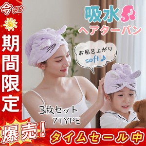 タオルキャップ ヘアタオル フードタオル 親子 速乾 ヘアキャップ 吸水タオル バスターバン ヘアドライキャップ バスグッズ お風