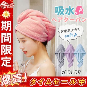 タオルキャップ ヘアタオル フードタオル ヘアキャップ 吸水タオル バスターバン ヘアドライキャップ バスグッズ 速乾 お風呂上が