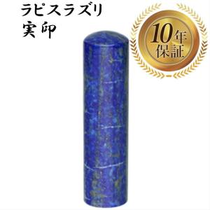 宝石 ラピスラズリの通販 Au Pay マーケット