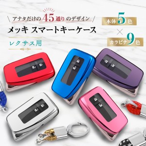 レクサス スマートキーケース カラビナ付き スマートキーカバー キーケース 車 スマートキー カバー メッキ メタリック キラキラ 高級 簡