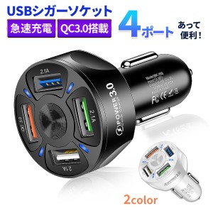 シガーソケット USB 充電器 4ポート 急速充電 QC3.0対応 35W 7A 車 カーチャージャー 車用 車用品 カー用品 4口 12V 24V 携帯 スマホ ス