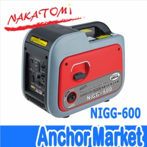 【送料無料】　NAKATOMI（ナカトミ）【NIGG-600】　インバーター発電機（カセットボンベ式）　定格出力0.6kVA（600W）