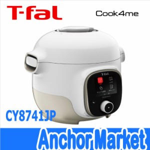 【送料無料】　ティファール（T-fal）【CY8741JP】　電気圧力鍋　クックフォーミー3L（Cook4me）　250レシピ内蔵・1台7役　[ホワイト]