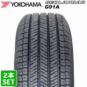 【2022年製】 送料無料 YOKOHAMA 225/65R17 102H GEOLANDAR G91A ジオランダー ヨコハマタイヤ サマータイヤ 夏タイヤ 2本セット