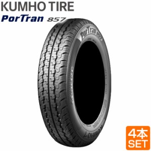 送料無料 KUMHO 145R12 81/79P 6PR  PorTran 857 ポートラン クムホ サマータイヤ 夏タイヤ 軽トラック用タイヤ 4本セット メーカー直送