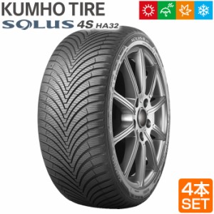 送料無料 KUMHO 165/65R14 79T  SOLUS 4S HA32 ソルウス クムホ オールシーズンタイヤ 兼用 夏冬兼用 4本セット メーカー直送