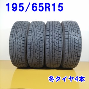 送料無料 YOKOHAMA ヨコハマ 195/65R15 95Q XL iceGUARD iG60 冬タイヤ スタッドレスタイヤ 4本セット [ W2808 ] 【中古タイヤ】