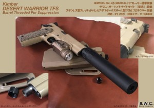 ブルーイング ワークス カンパニー BWC  モデルガン キンバー デザート ウォーリア TFS サプレッサー ステンレス製 スレッテッドバレルア