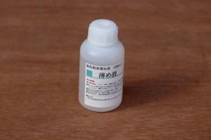 イフプロダクト If-Product  ケミカル用品 薄め液 うすめ液 木製ストック 木製グリップ 木部用着色剤 ガスガン エアガン モデルガン T5-4