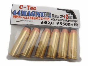 シーテック C-TEC  カートリッジ 44マグナム トリプルキャップ + 2 カート 空撃ちカート スプリング付 モデルガン(4580628900778)