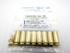 タニオコバ GM-7 オープン ハードアルマイト カートリッジ 8発入 発火式 モデルガン(4580628904677)SB9 
