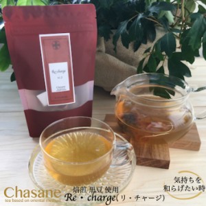 国際中医師がブレンドしたスペシャルティーChasane（チャザンヌ） Re・charge(リ・チャージ）気持ちを和らげたい時に