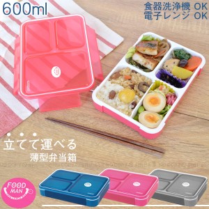 薄型弁当箱 フードマン 600ml クリア [コンパクト便][CB]