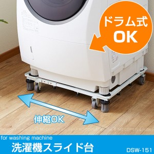 角パイプ洗濯機台 DSW-151 / [HE]