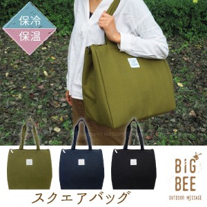 BigBee スクエアバッグ / big bee ビッグビー 保冷 保温 エコバッグ お買い物バッグ トート バッグ 鞄 かばん ファスナー 大容量 大きい 