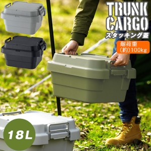 トランクカーゴ スタッキング蓋 TC-30S LOW /【送料無料】/ トランクカーゴ スタッキング蓋 18L 収納 アウトドア BBQ DIY 座れる 園芸 ガ