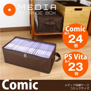 コミック  収納 / メディア収納ボックス コミックサイズ M2-CM[TYC]