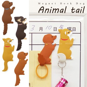 犬 フック /MAGNET HOOK Animal tail マグネットフック アニマルテイル ドッグ 犬 【メール便】[TYC]