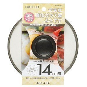 ＬＯＯＫＬＩＦＥ　強化ガラス蓋１４cm用［HB-2841］[PAL]