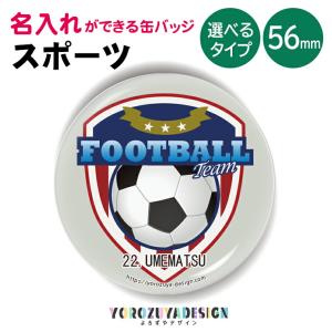 名入れ キーホルダー サッカーの通販 Au Pay マーケット