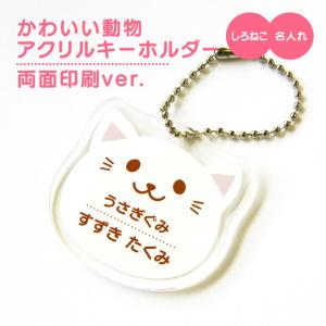 動物 かわいい 名札の通販 Au Pay マーケット