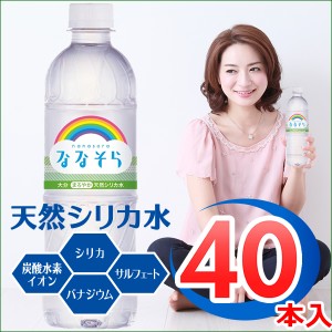 [阿蘇くじゅう山系編] ななそら シリカ天然水 525ml×40本阿蘇くじゅう山系のシリカウォーター