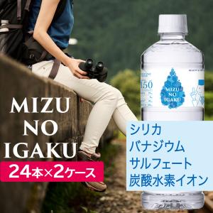 MIZU NO IGAKU 600ml×48本（24本2ケース） 霧島山系天然シリカ 採水地：宮崎県小林