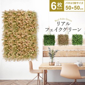 フェイクグリーン グリーンフェンス インテリアグリーン 1枚50cm×50cm 連結サイズ1m×1.5m 連結サイズ50cm×3m 目隠し ベランダ ウォー