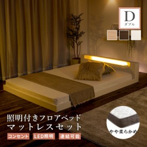 フロアベッド ダブル マットレス ベッド セット すのこベッド ロータイプ ローベッド 親子ベッド LED ライト 子供 ポケットコイル 高密度