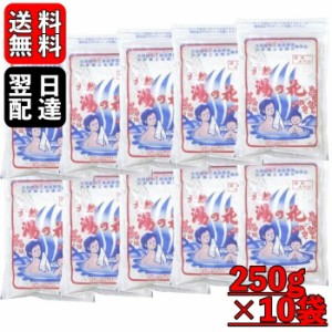 天然 湯の花 入浴剤 250g × 10袋 飛騨 高山 奥飛騨 温泉 にごり湯 全国版パッケージ ギフト プレゼント  おすすめ 体 疲労 効果 粉 効能