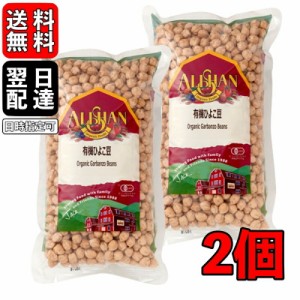 アリサン ひよこ豆 500g 2個 有機ひよこ豆 オーガニック 無塩 ビーンズ 豆 有機JAS 無添加 煮込み 煮込み料理 スープ カレー 料理 フムス