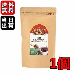 アリサン ココアパウダー オーガニック 150g 1個 有機ココアパウダー 有機JAS ココアバター 10?12% カフェ ミルク 生姜 ココア オランダ 