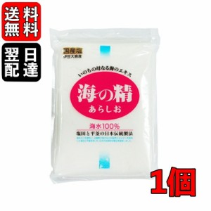 海の精 あらしお 赤ラベル 伝統海塩 500g 1袋 お塩 塩 天日塩 平釜 伊豆大島産海水100%  ミネラル 天日 天然塩 送料無料 漬物 梅干し 塩