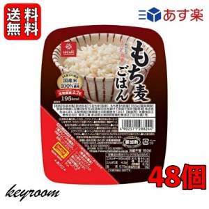 はくばく もち麦ごはん無菌パック 150g 48個 レンジ レトルト パックご飯 ごはん 食物繊維 もち麦ご飯 もち麦ごはんご飯 米 ハクバク 巣