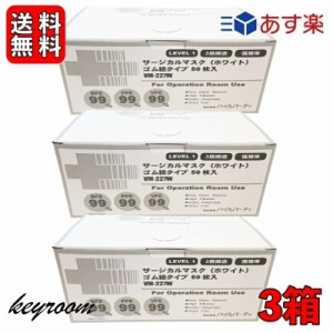 サージカルマスク 医療用 マスク 不織布 150枚 (3箱) VM-227W ハイルバーティ ゴム紐 平ゴム 白 3層構造 使い捨て 高機能 ホワイト 普通 