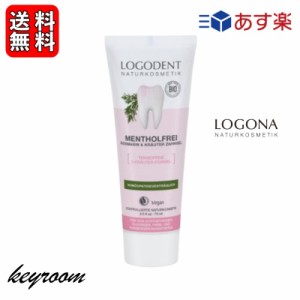 ロゴナ ローズマリー＆セージ はみがきジェル 75ml 1本 はみがき 歯みがき 歯磨き ハミガキ 歯磨き粉 歯磨粉 はみがき粉 ハミガキ粉 キシ