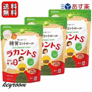 サラヤ ラカントS 顆粒 300g 3袋 ラカント S ラカント顆粒 らかんと 甘味料 カロリーゼロ 糖類ゼロ 人工甘味料不使用 ラカンカ 植物由来 