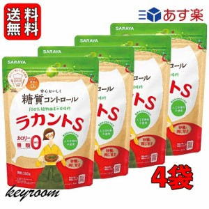 サラヤ ラカントS 顆粒 300g 4袋 ラカント S ラカント顆粒 らかんと 甘味料 カロリーゼロ 糖類ゼロ 人工甘味料不使用 ラカンカ 植物由来 