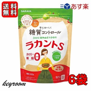 サラヤ ラカントS 顆粒 300g 6袋 ラカント S ラカント顆粒 らかんと 甘味料 カロリーゼロ 糖類ゼロ 人工甘味料不使用 ラカンカ 植物由来 