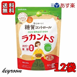 サラヤ ラカントS 顆粒 300g 12袋 ラカント S ラカント顆粒 らかんと 甘味料 カロリーゼロ 糖類ゼロ 人工甘味料不使用 ラカンカ 植物由来