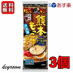 五木食品 熊本もっこすラーメン 123g 3袋 インスタントラーメン インスタント麺 棒ラーメン 豚骨ラーメン 中太麺 マー油 インスタント イ