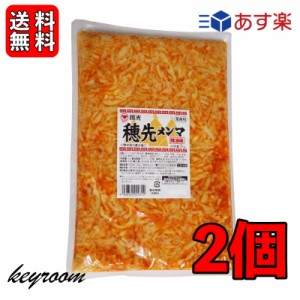 桃光 桃屋 穂先メンマ 業務用 1kg 2袋 メンマ めんま 穂先 業務用 ラー油 辣油 メンマ味付け 中華食材 送料無料