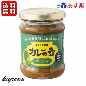 第3世界ショップ カレーの壺 マイルド 220g 1個 やさい シーフード チキン カレーペースト カレールー 第三世界ショップ スリランカカレ