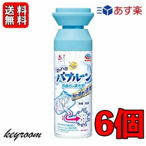 らくハピ マッハ泡バブルーン 洗面台の排水管 200ml 6個 バブルーン 洗面台 洗面台排水口 排水パイプ オーバーフロー穴用泡洗浄剤 排水管