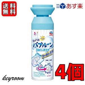 らくハピ マッハ泡バブルーン 洗面台の排水管 200ml 4個 バブルーン 洗面台 洗面台排水口 排水パイプ オーバーフロー穴用泡洗浄剤 排水管